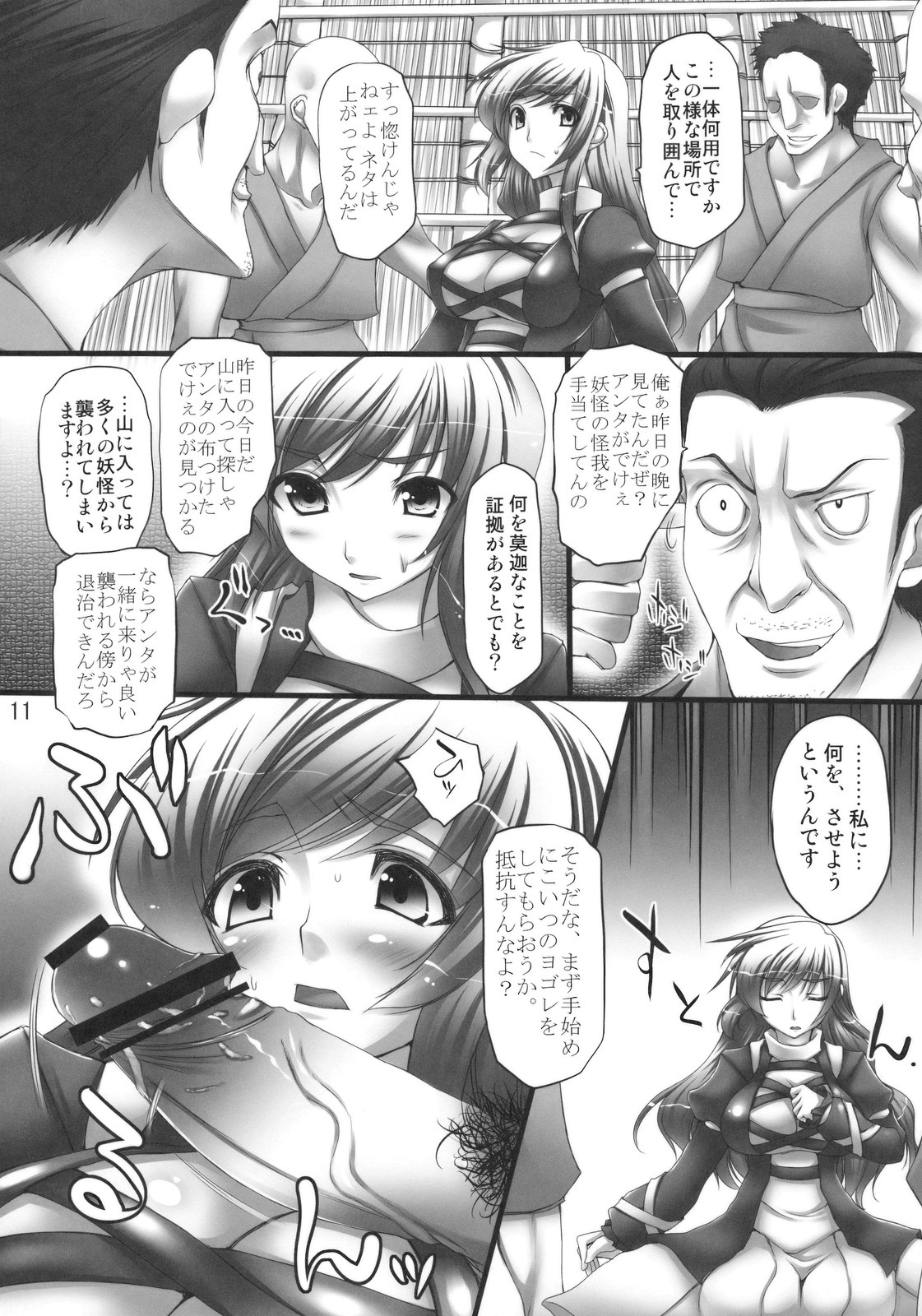 (C78) [Mata Ashita. (Oohira Sunset)] Betrayal (Touhou Project) page 11 full