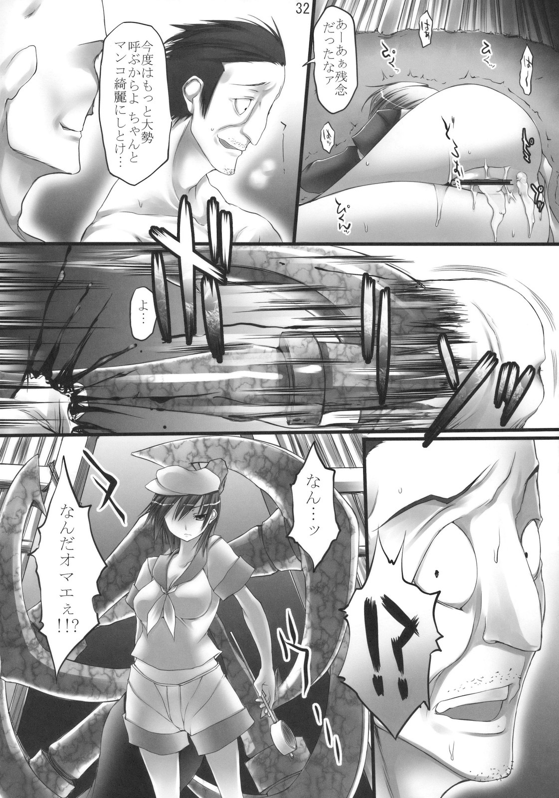 (C78) [Mata Ashita. (Oohira Sunset)] Betrayal (Touhou Project) page 32 full