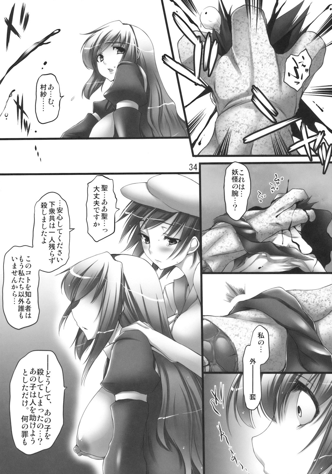 (C78) [Mata Ashita. (Oohira Sunset)] Betrayal (Touhou Project) page 34 full