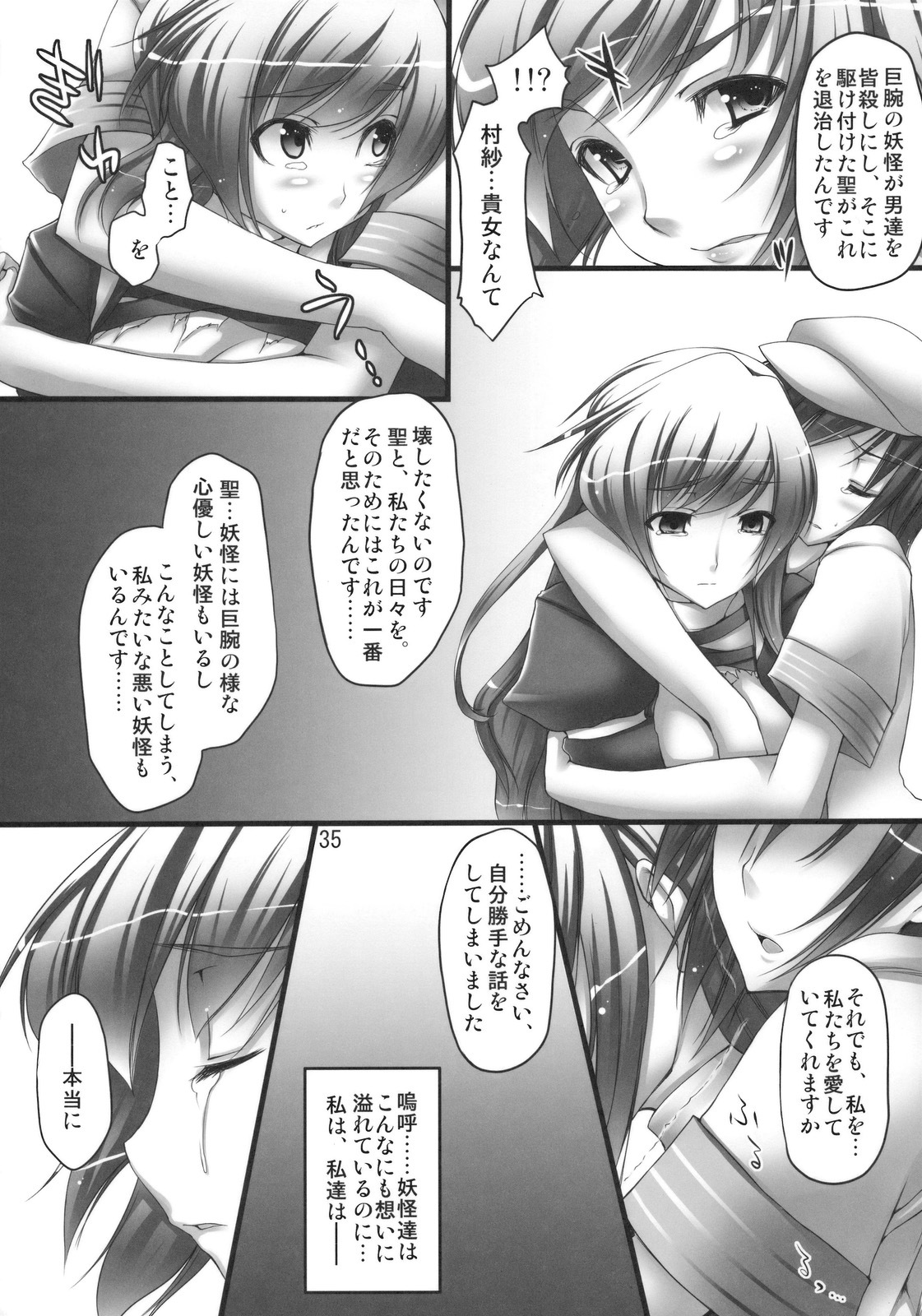 (C78) [Mata Ashita. (Oohira Sunset)] Betrayal (Touhou Project) page 35 full