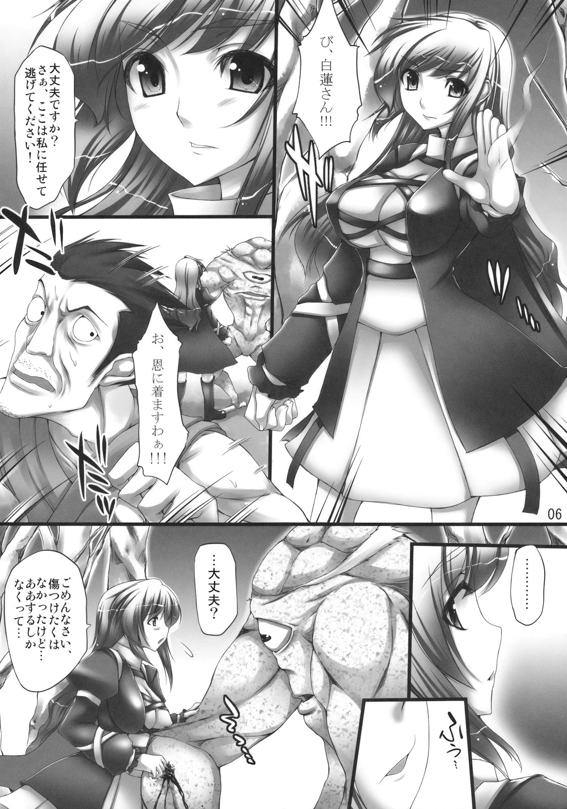 (C78) [Mata Ashita. (Oohira Sunset)] Betrayal (Touhou Project) page 6 full