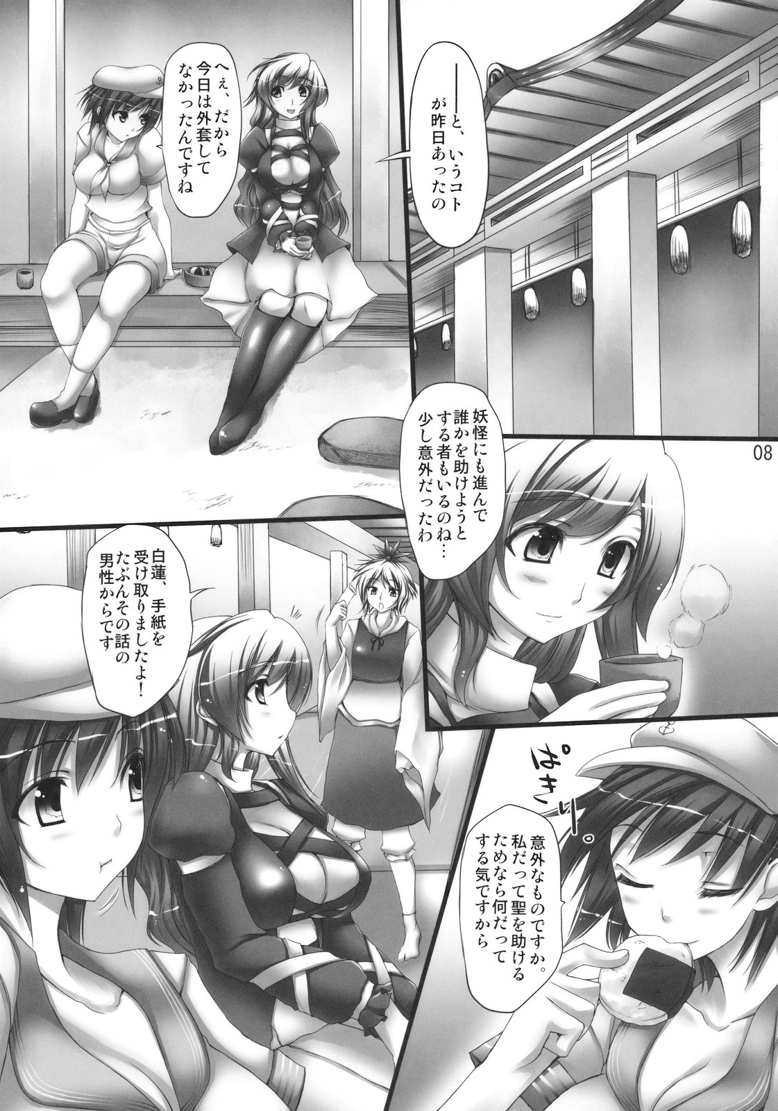 (C78) [Mata Ashita. (Oohira Sunset)] Betrayal (Touhou Project) page 8 full