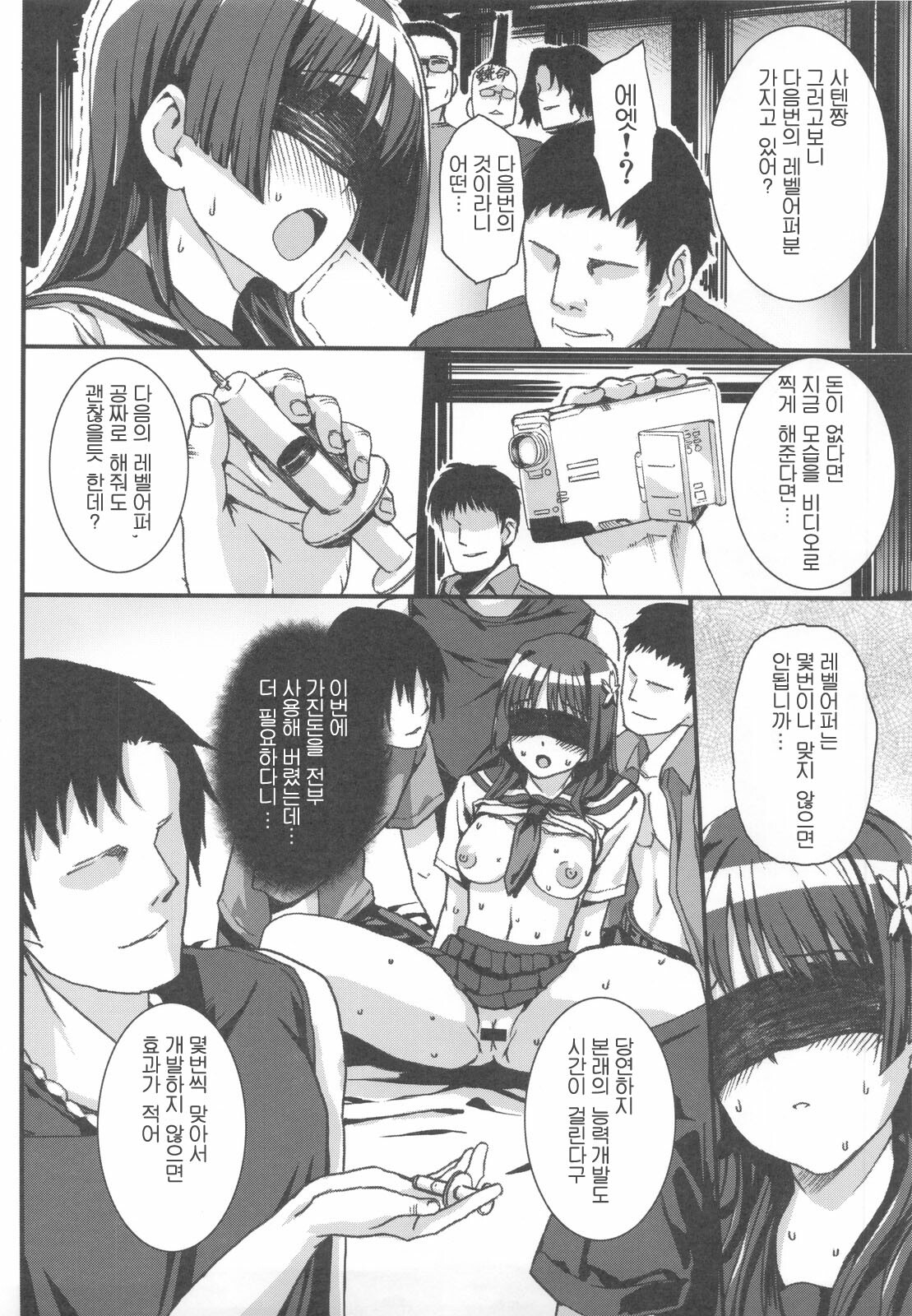 (C77) [Basutei Shower (Katsurai Yoshiaki)] OVER-UPPER Saten Ruiko BAD (Toaru Kagaku no Railgun) [Korean] page 10 full