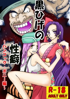 [Awabi no Kisetsu] Kurohige no Seiheki (One Piece) - page 1