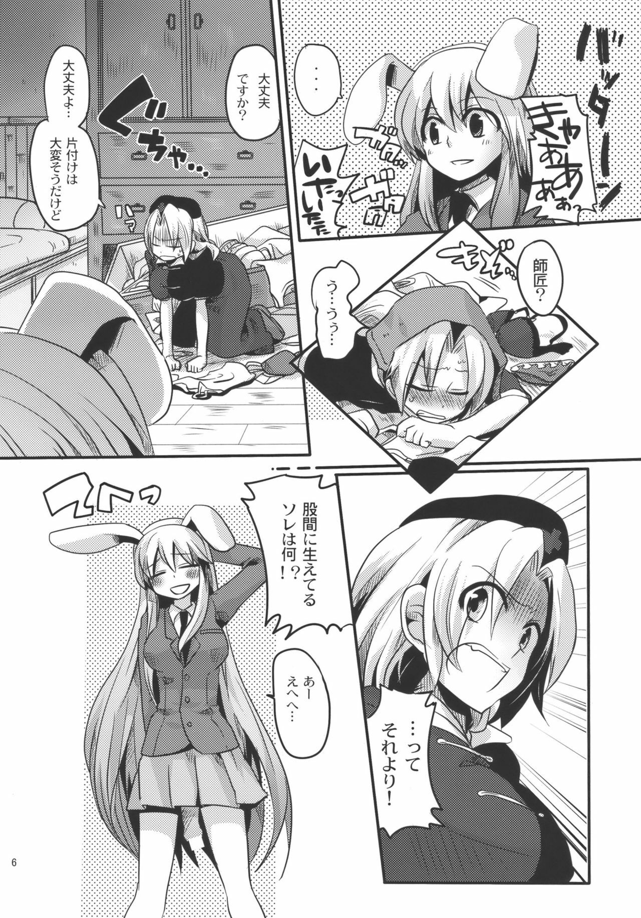 (C78) [DOUMOU (Doumou)] Shishou ni Shikotama Ijiwaru hon (Touhou Project) page 6 full