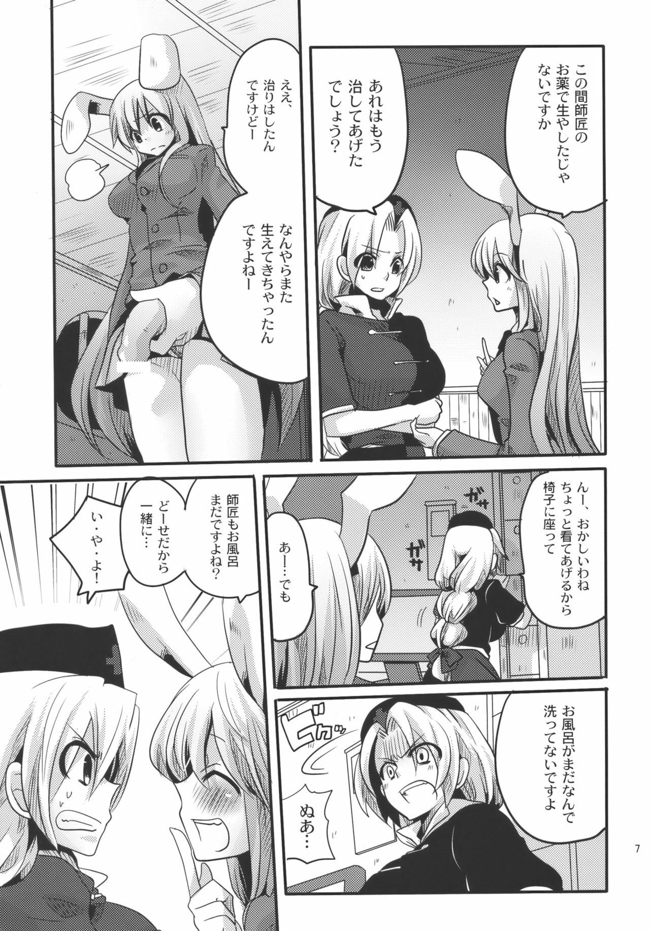 (C78) [DOUMOU (Doumou)] Shishou ni Shikotama Ijiwaru hon (Touhou Project) page 7 full