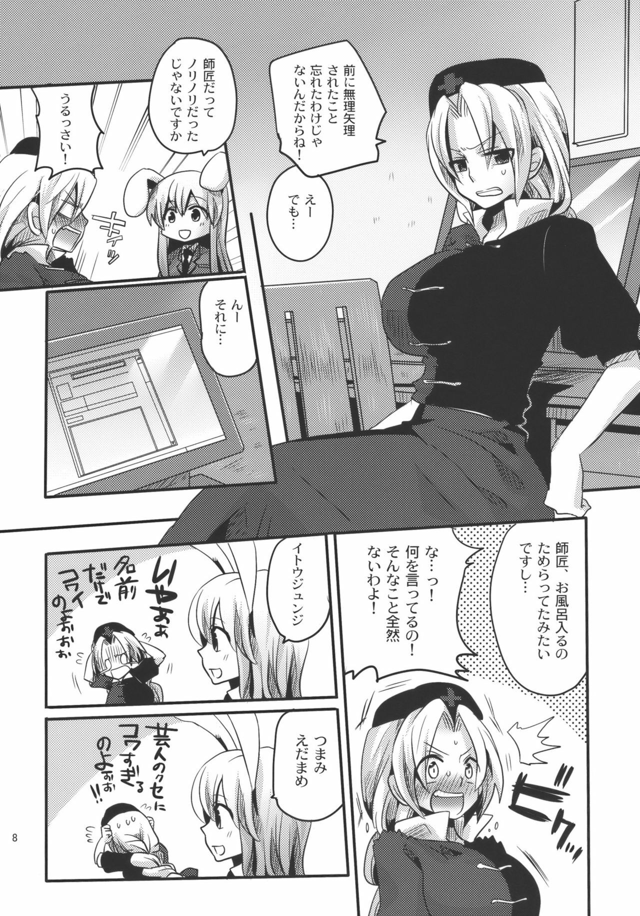 (C78) [DOUMOU (Doumou)] Shishou ni Shikotama Ijiwaru hon (Touhou Project) page 8 full