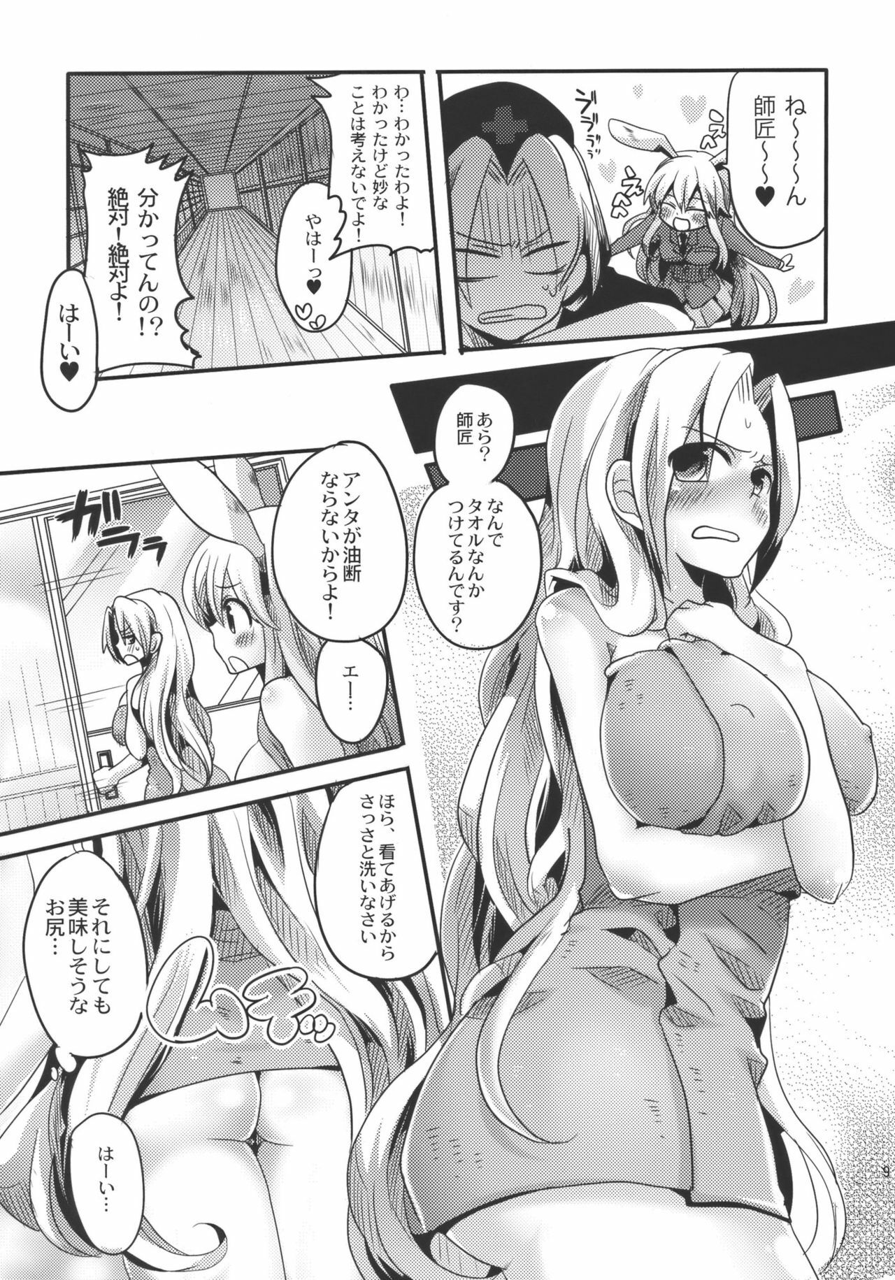 (C78) [DOUMOU (Doumou)] Shishou ni Shikotama Ijiwaru hon (Touhou Project) page 9 full