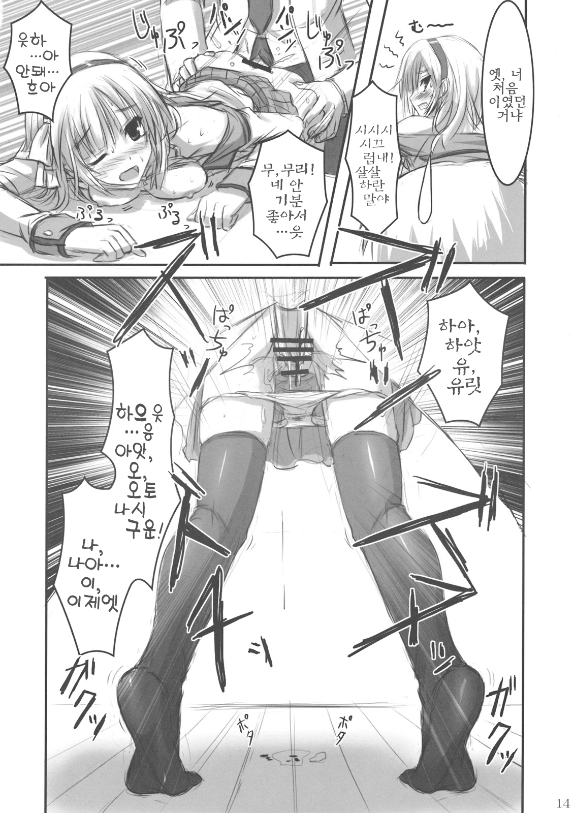 (C78) [ARCHETYPE (Akaza)] Angel Kneeso! (Angel Beats!) [Korean] [나키우사기] page 13 full