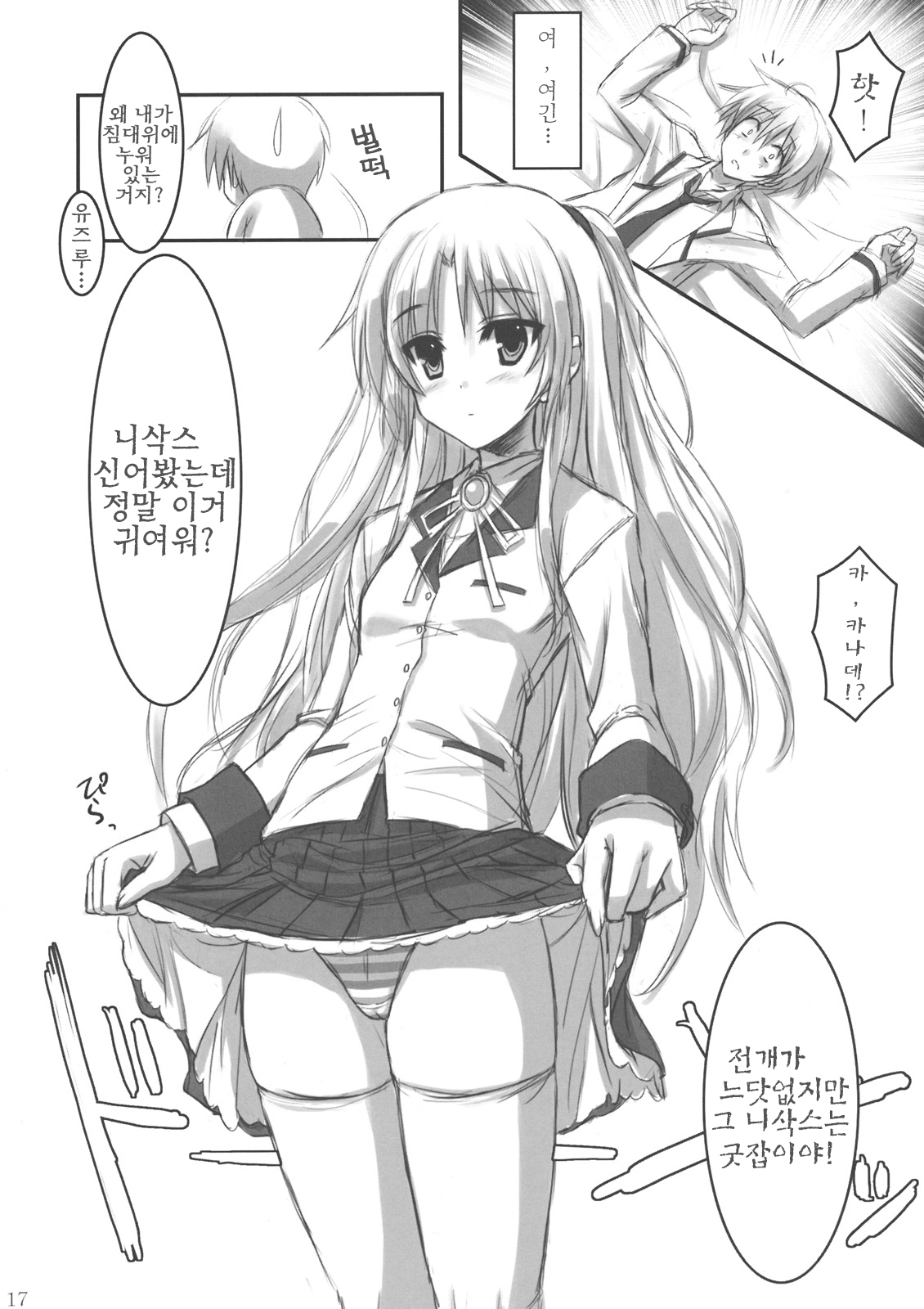 (C78) [ARCHETYPE (Akaza)] Angel Kneeso! (Angel Beats!) [Korean] [나키우사기] page 16 full