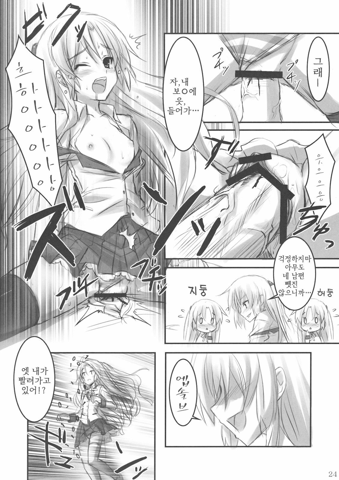 (C78) [ARCHETYPE (Akaza)] Angel Kneeso! (Angel Beats!) [Korean] [나키우사기] page 23 full