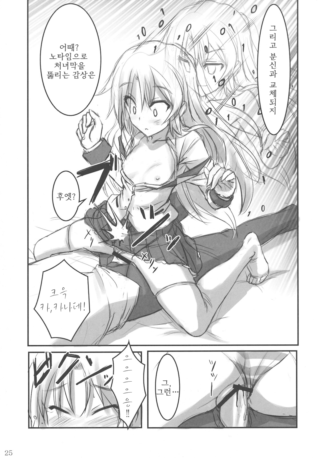 (C78) [ARCHETYPE (Akaza)] Angel Kneeso! (Angel Beats!) [Korean] [나키우사기] page 24 full