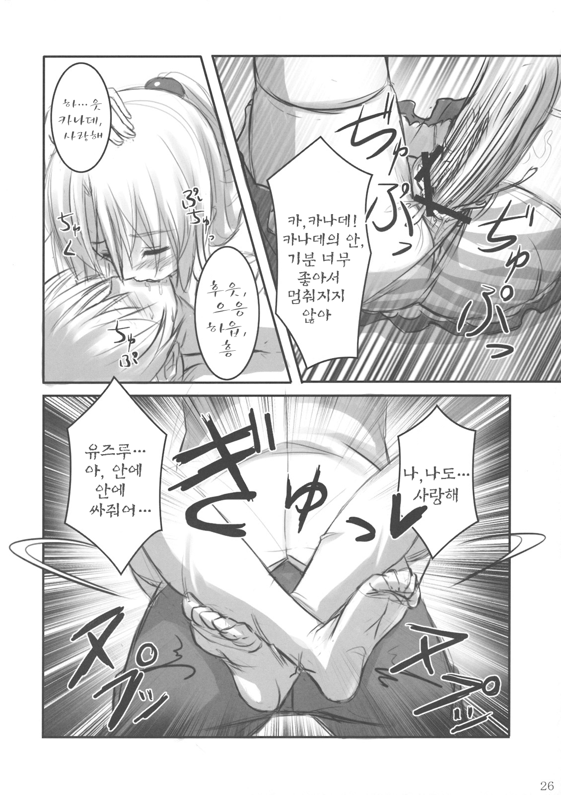 (C78) [ARCHETYPE (Akaza)] Angel Kneeso! (Angel Beats!) [Korean] [나키우사기] page 25 full