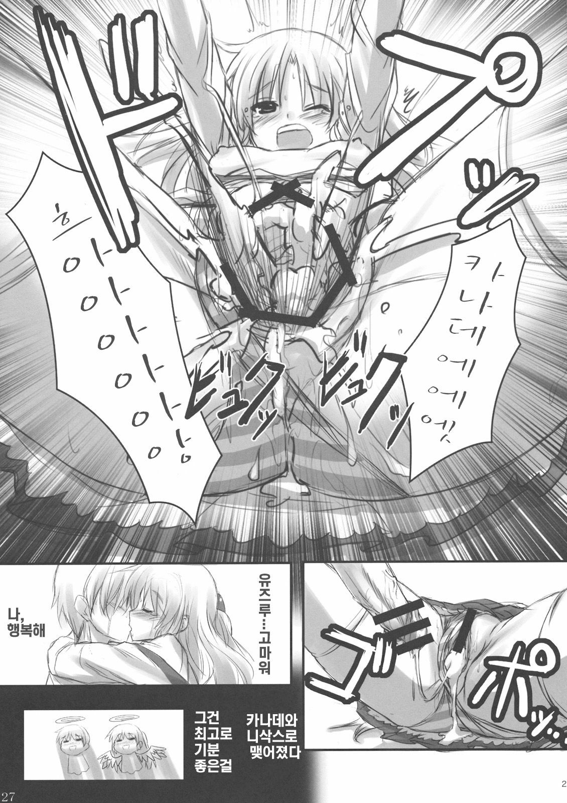 (C78) [ARCHETYPE (Akaza)] Angel Kneeso! (Angel Beats!) [Korean] [나키우사기] page 26 full