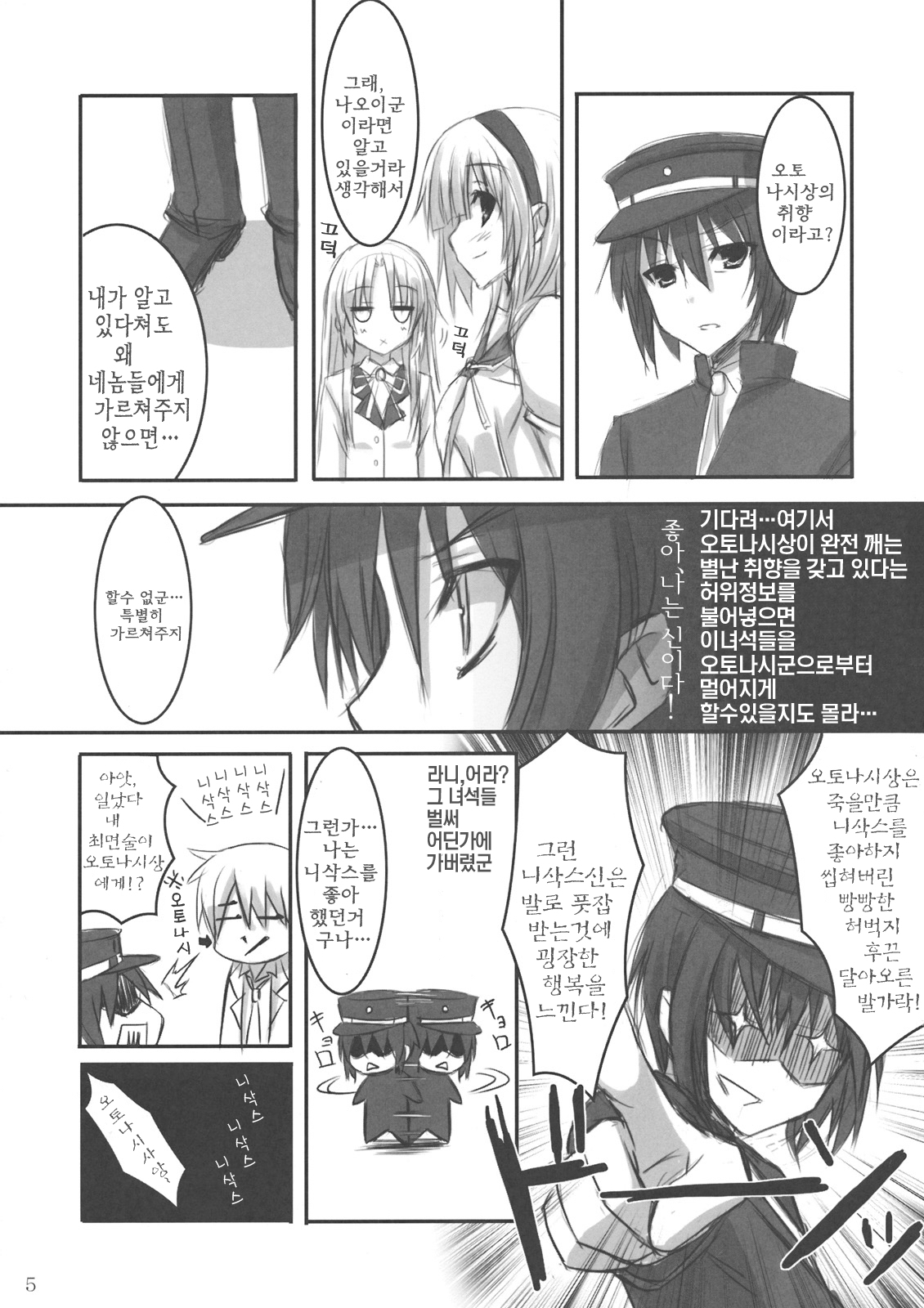 (C78) [ARCHETYPE (Akaza)] Angel Kneeso! (Angel Beats!) [Korean] [나키우사기] page 4 full