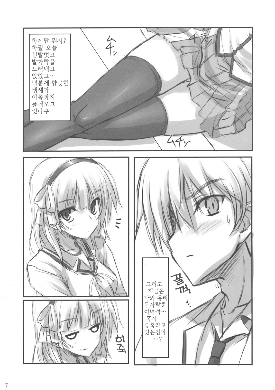 (C78) [ARCHETYPE (Akaza)] Angel Kneeso! (Angel Beats!) [Korean] [나키우사기] page 6 full