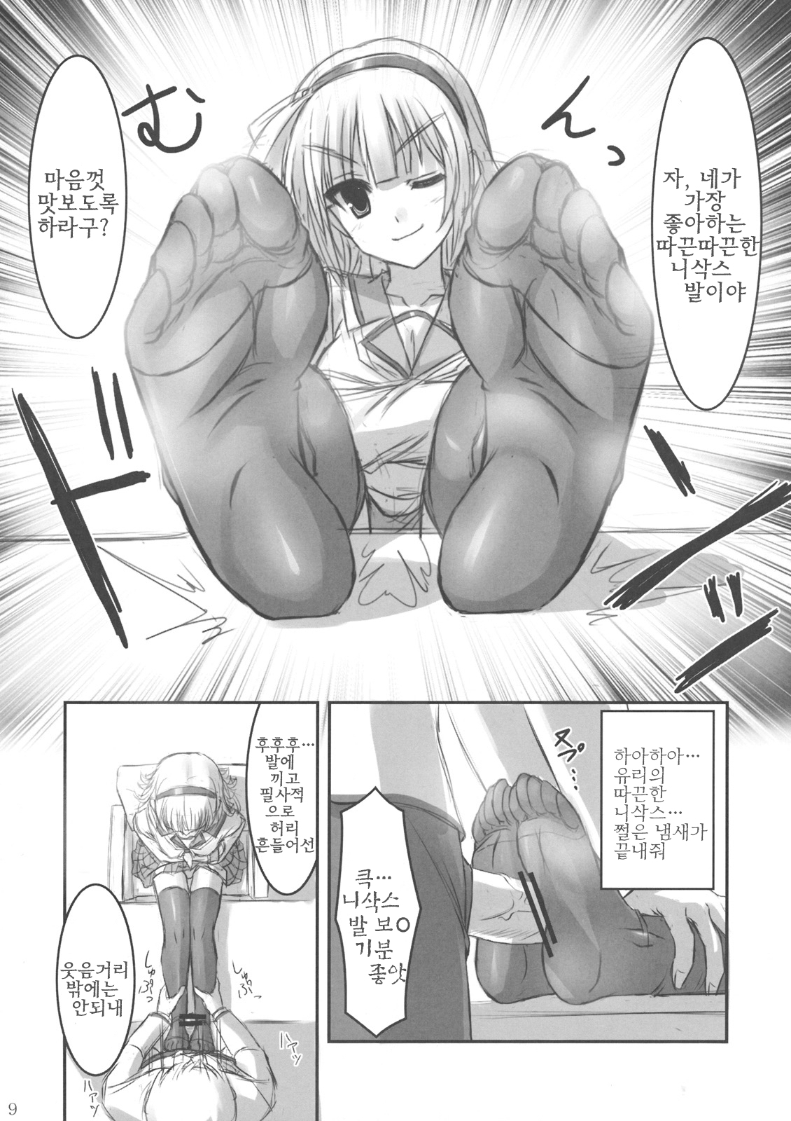 (C78) [ARCHETYPE (Akaza)] Angel Kneeso! (Angel Beats!) [Korean] [나키우사기] page 8 full