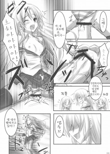 (C78) [ARCHETYPE (Akaza)] Angel Kneeso! (Angel Beats!) [Korean] [나키우사기] - page 23