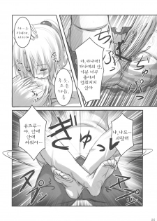 (C78) [ARCHETYPE (Akaza)] Angel Kneeso! (Angel Beats!) [Korean] [나키우사기] - page 25