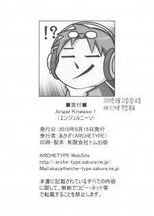 (C78) [ARCHETYPE (Akaza)] Angel Kneeso! (Angel Beats!) [Korean] [나키우사기] - page 29