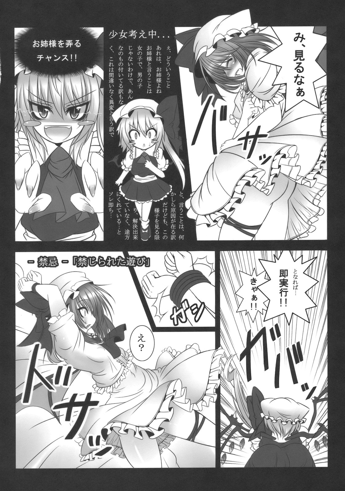 (C77) [Yume no Kyoukai (Suzuneko.)] Kougetsu Shimai (Touhou Project) page 10 full