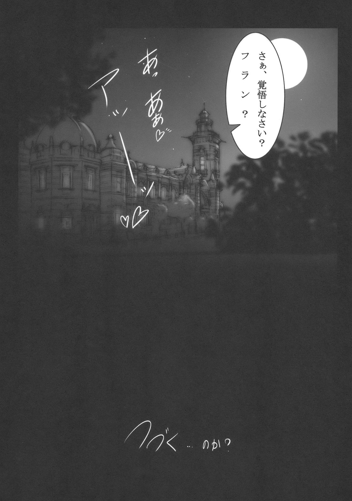 (C77) [Yume no Kyoukai (Suzuneko.)] Kougetsu Shimai (Touhou Project) page 19 full