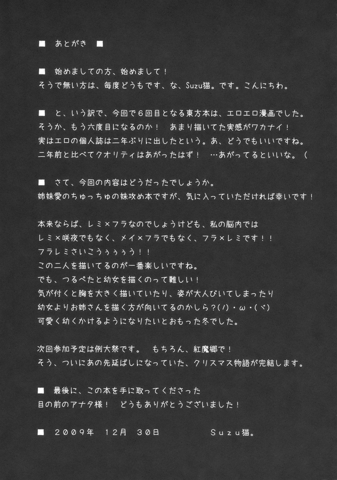 (C77) [Yume no Kyoukai (Suzuneko.)] Kougetsu Shimai (Touhou Project) page 21 full
