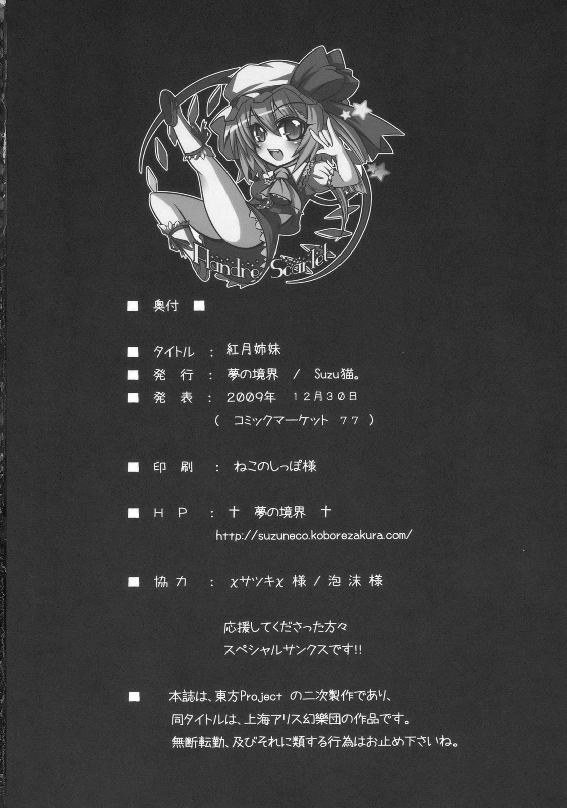 (C77) [Yume no Kyoukai (Suzuneko.)] Kougetsu Shimai (Touhou Project) page 22 full