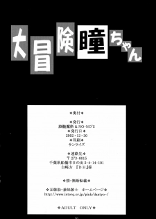 (C63) [NOUZUI MAJUTSU, NO-NO'S (Kawara Keisuke, Kanesada Keishi)] Daibouken Hitomi-chan | Hitomi's Great Adventure [English] [4dawgz] - page 50