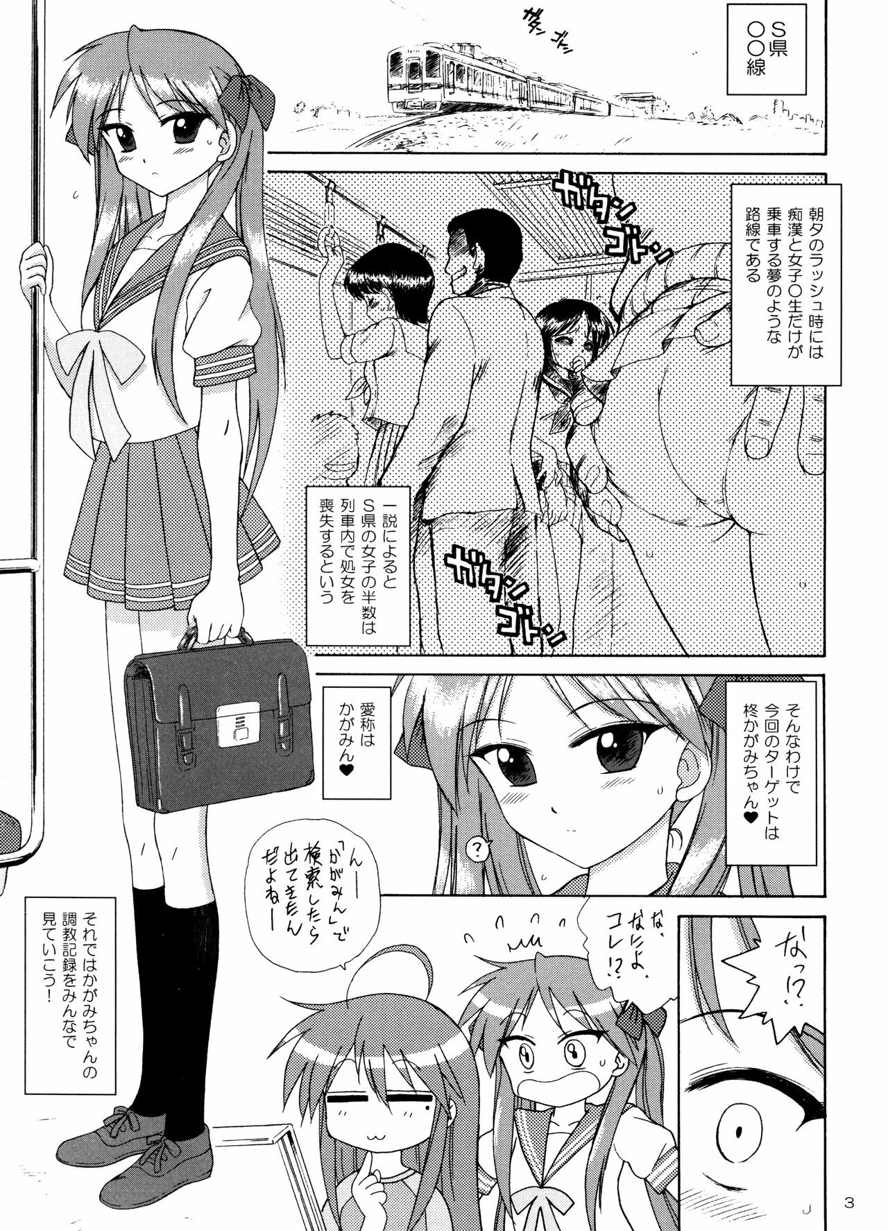 (COMIC1☆2) [BLACK DOG (Kuroinu Juu)] Man in the Mirror (Lucky Star) page 2 full