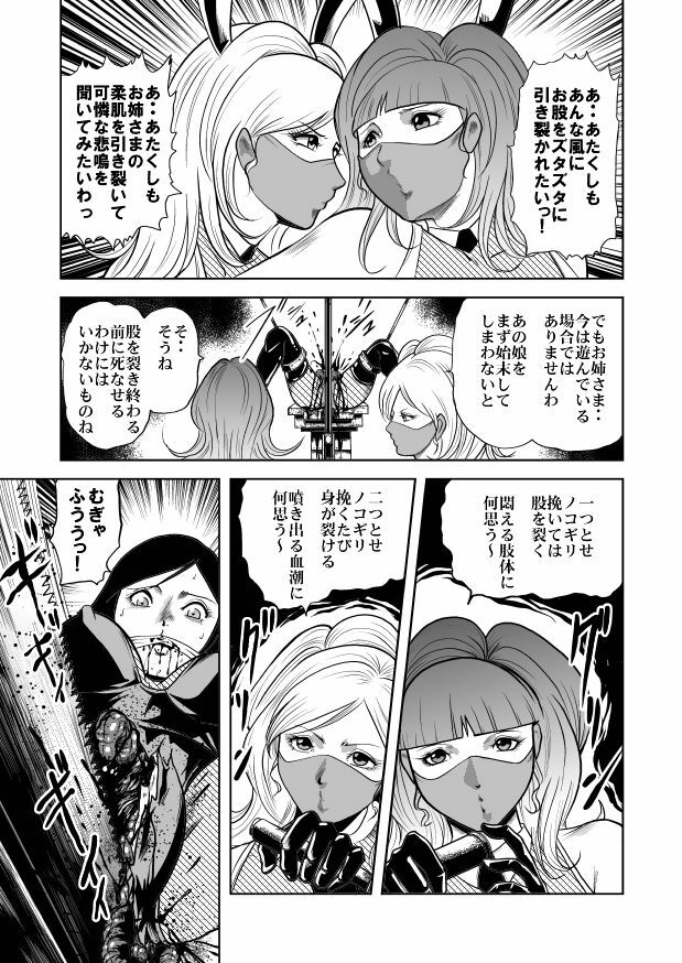 [Goro Mask (kisirian)] Bunny Girl - Crotch Splitting Torture page 12 full