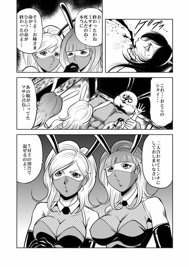 [Goro Mask (kisirian)] Bunny Girl - Crotch Splitting Torture page 17 full