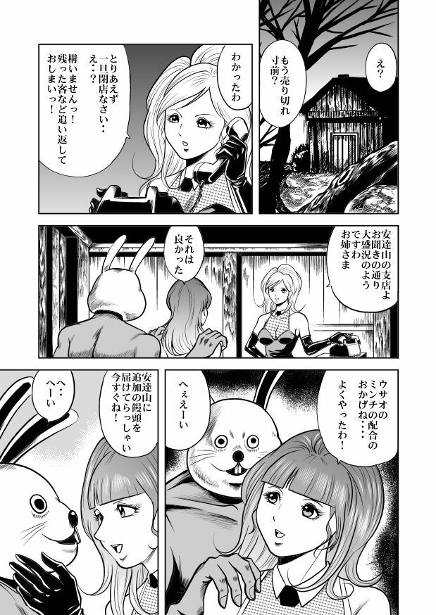 [Goro Mask (kisirian)] Bunny Girl - Crotch Splitting Torture page 20 full