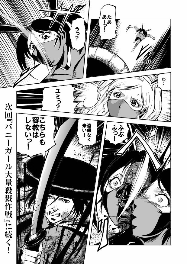 [Goro Mask (kisirian)] Bunny Girl - Crotch Splitting Torture page 44 full