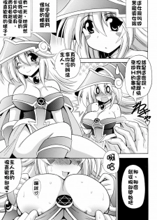 (C78) [Leaz Koubou (Oujano Kaze)] Millennium Magic (Yu-Gi-Oh!) [Chinese] [final個人漢化] - page 4