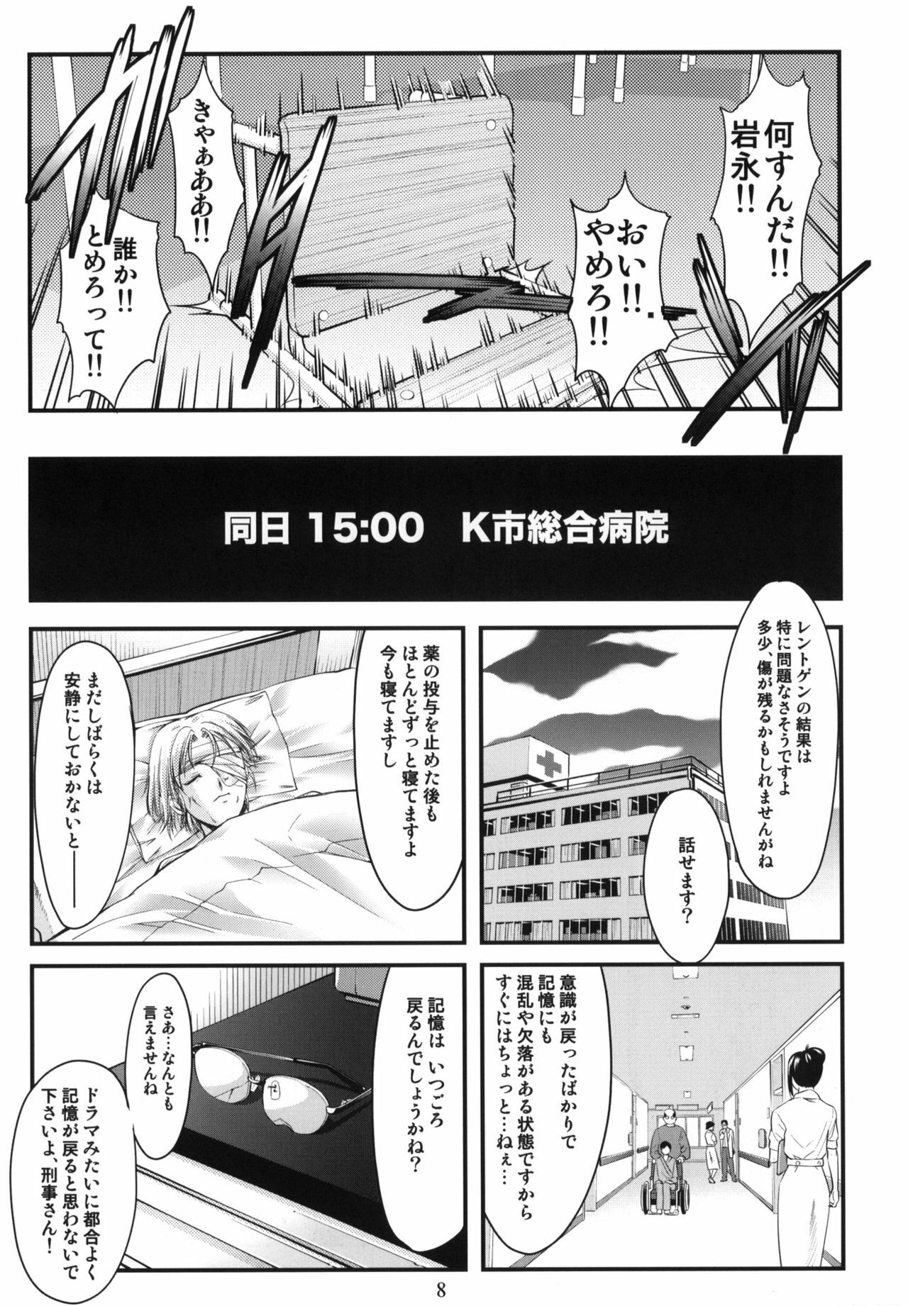 (C78) [HIGH RISK REVOLUTION (Aizawa Hiroshi, Iwasaki Hiromasa)] Shiori Dai-Juunana-Shou Kyouran no Dorei Ichiba (Tokimeki Memorial) page 7 full