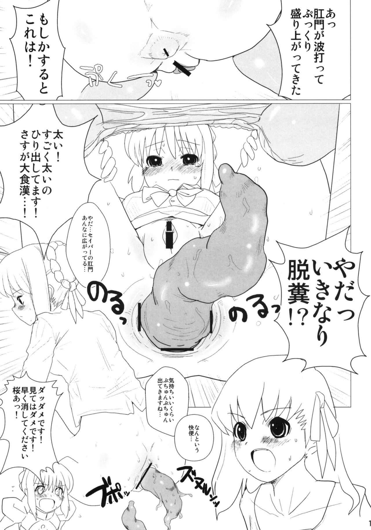 (C75) [Yami ni Ugomeku (Dokurosan)] Itanshinmon Zettai Shikei (Fate/stay night) page 10 full