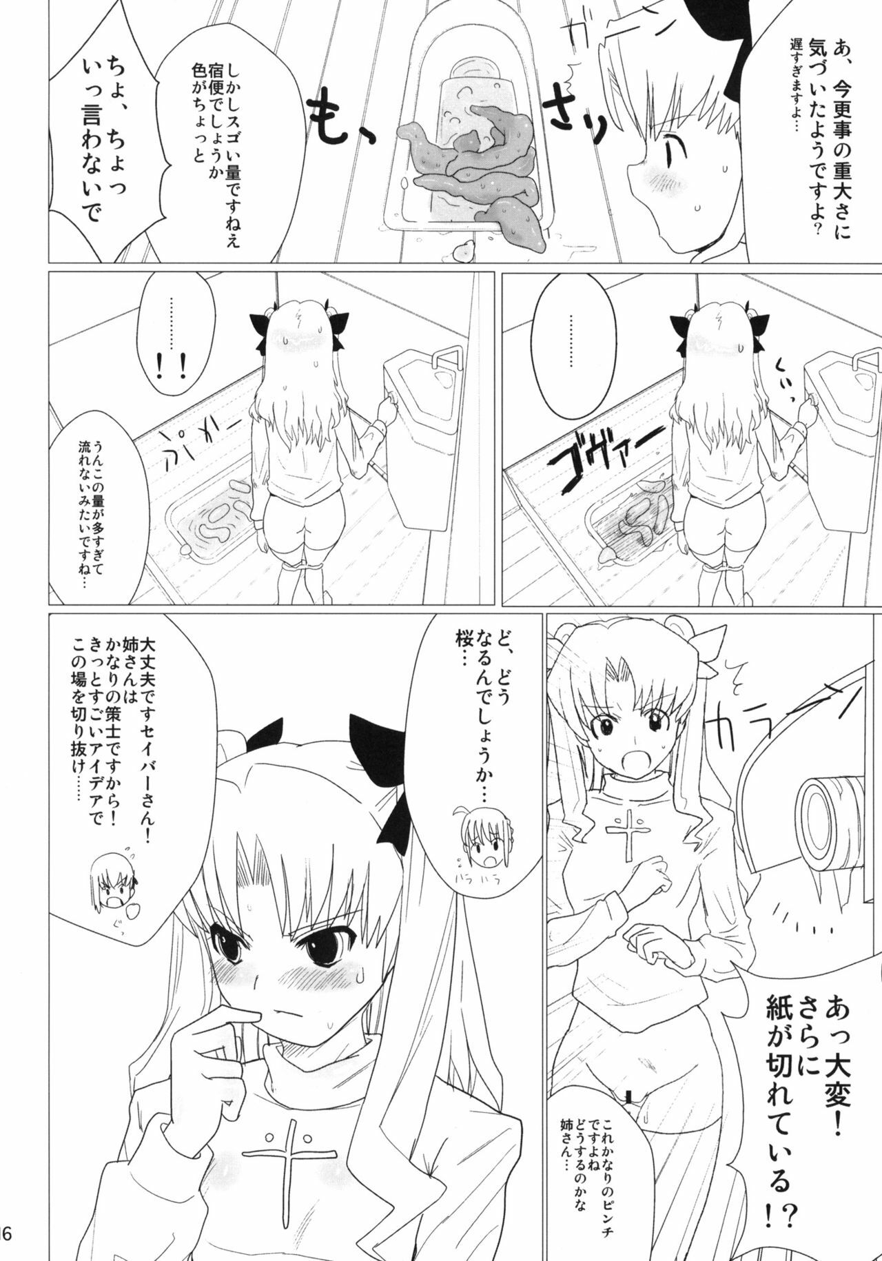 (C75) [Yami ni Ugomeku (Dokurosan)] Itanshinmon Zettai Shikei (Fate/stay night) page 15 full