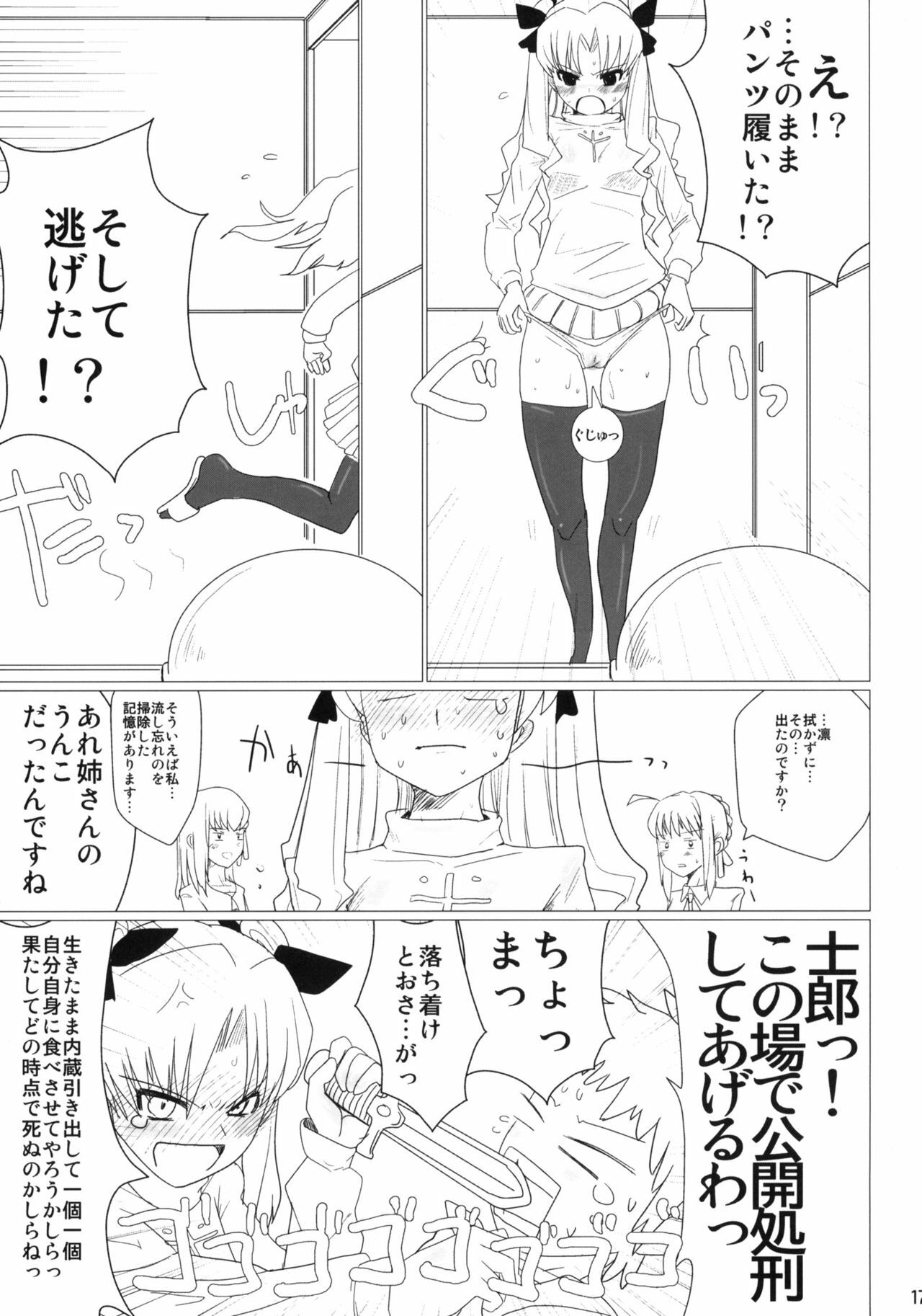 (C75) [Yami ni Ugomeku (Dokurosan)] Itanshinmon Zettai Shikei (Fate/stay night) page 16 full