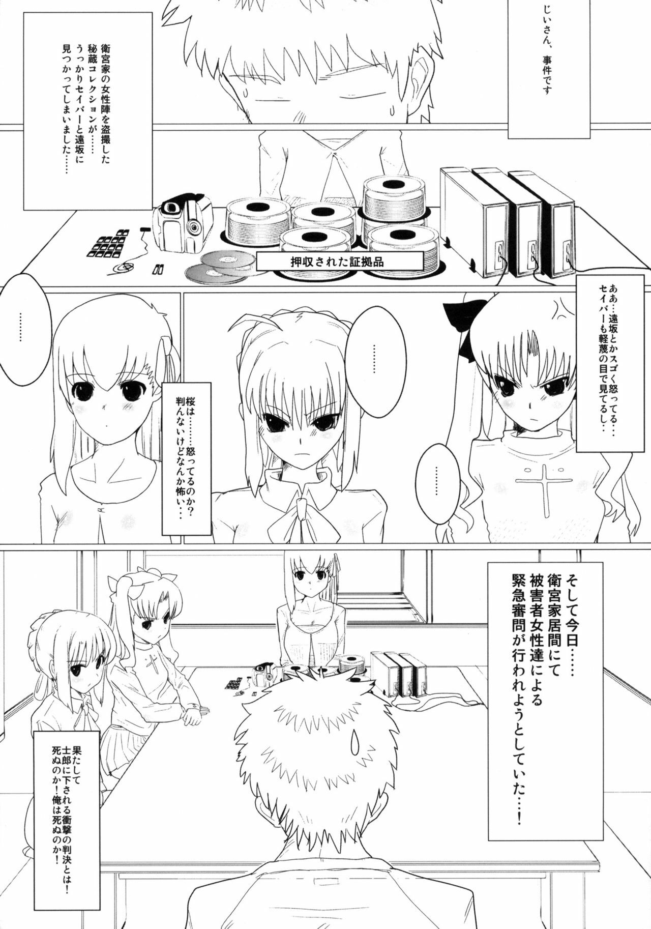 (C75) [Yami ni Ugomeku (Dokurosan)] Itanshinmon Zettai Shikei (Fate/stay night) page 4 full