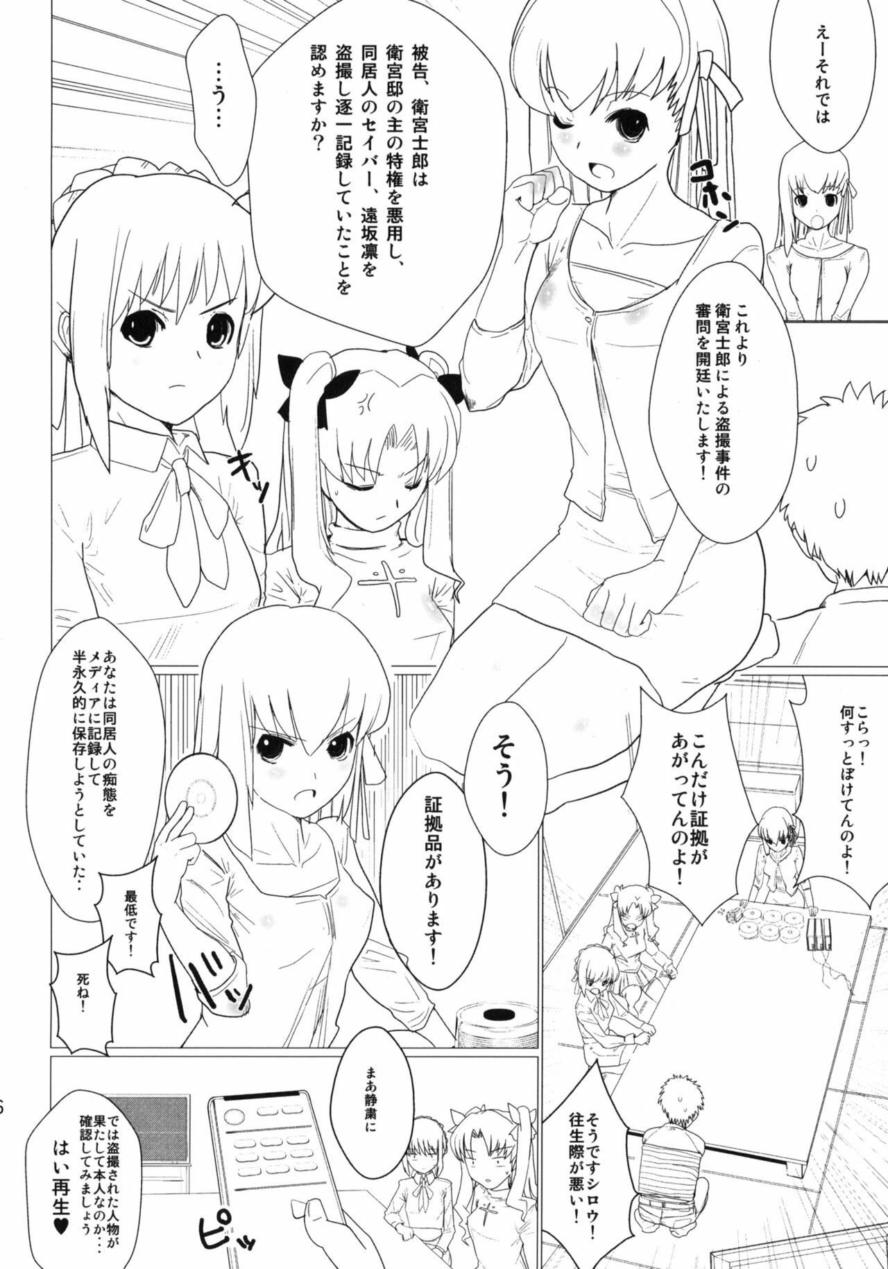 (C75) [Yami ni Ugomeku (Dokurosan)] Itanshinmon Zettai Shikei (Fate/stay night) page 5 full