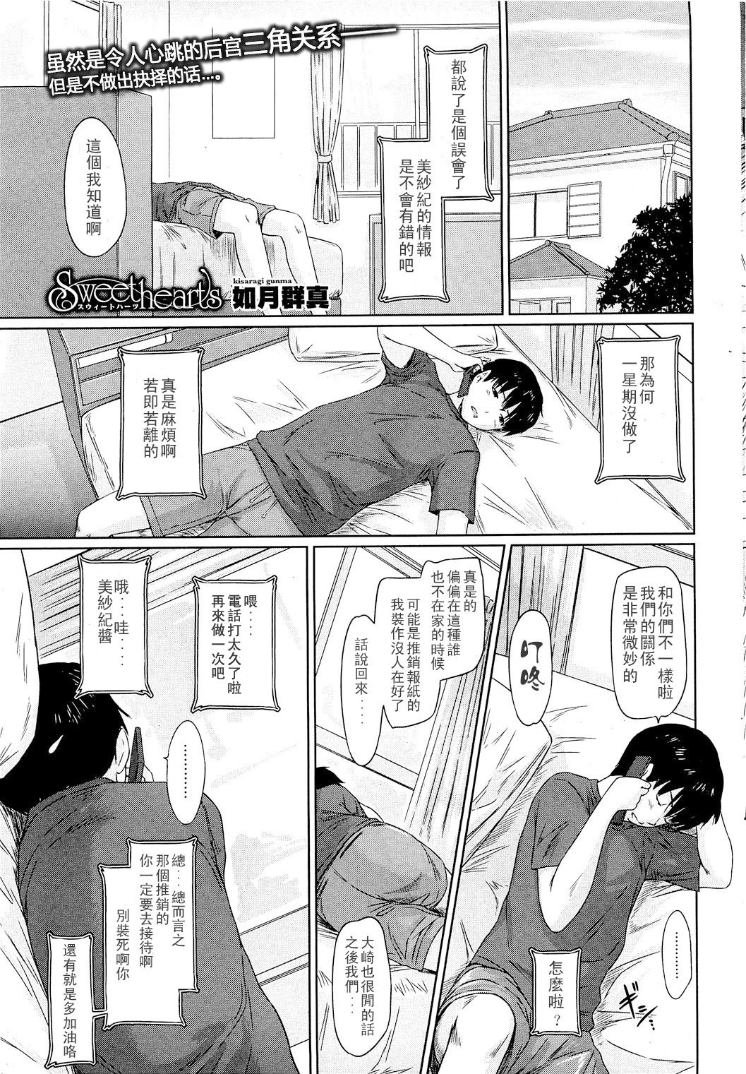 [Kisaragi Gunma] Sweet hearts Lesson 4 (chinese) page 1 full