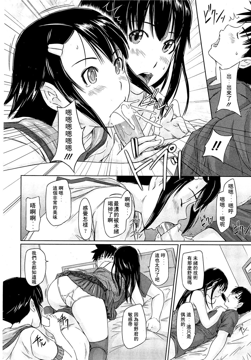 [Kisaragi Gunma] Sweet hearts Lesson 4 (chinese) page 10 full