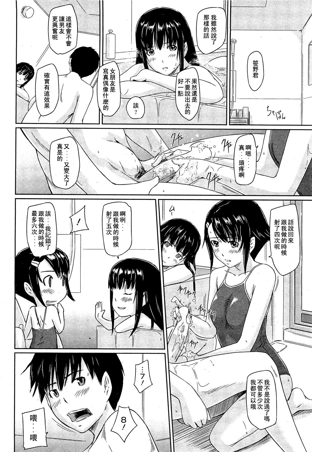 [Kisaragi Gunma] Sweet hearts Lesson 4 (chinese) page 18 full