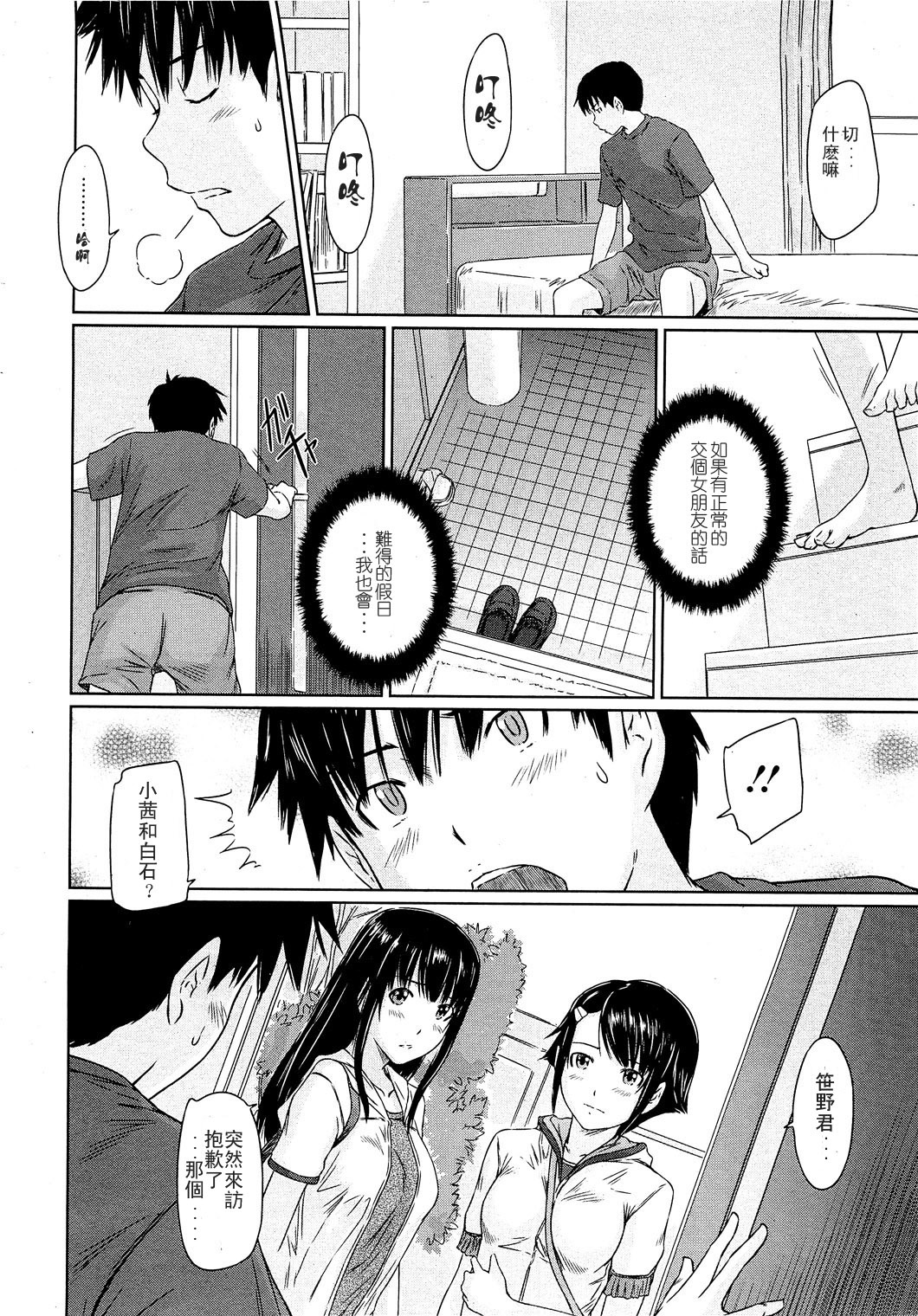 [Kisaragi Gunma] Sweet hearts Lesson 4 (chinese) page 2 full