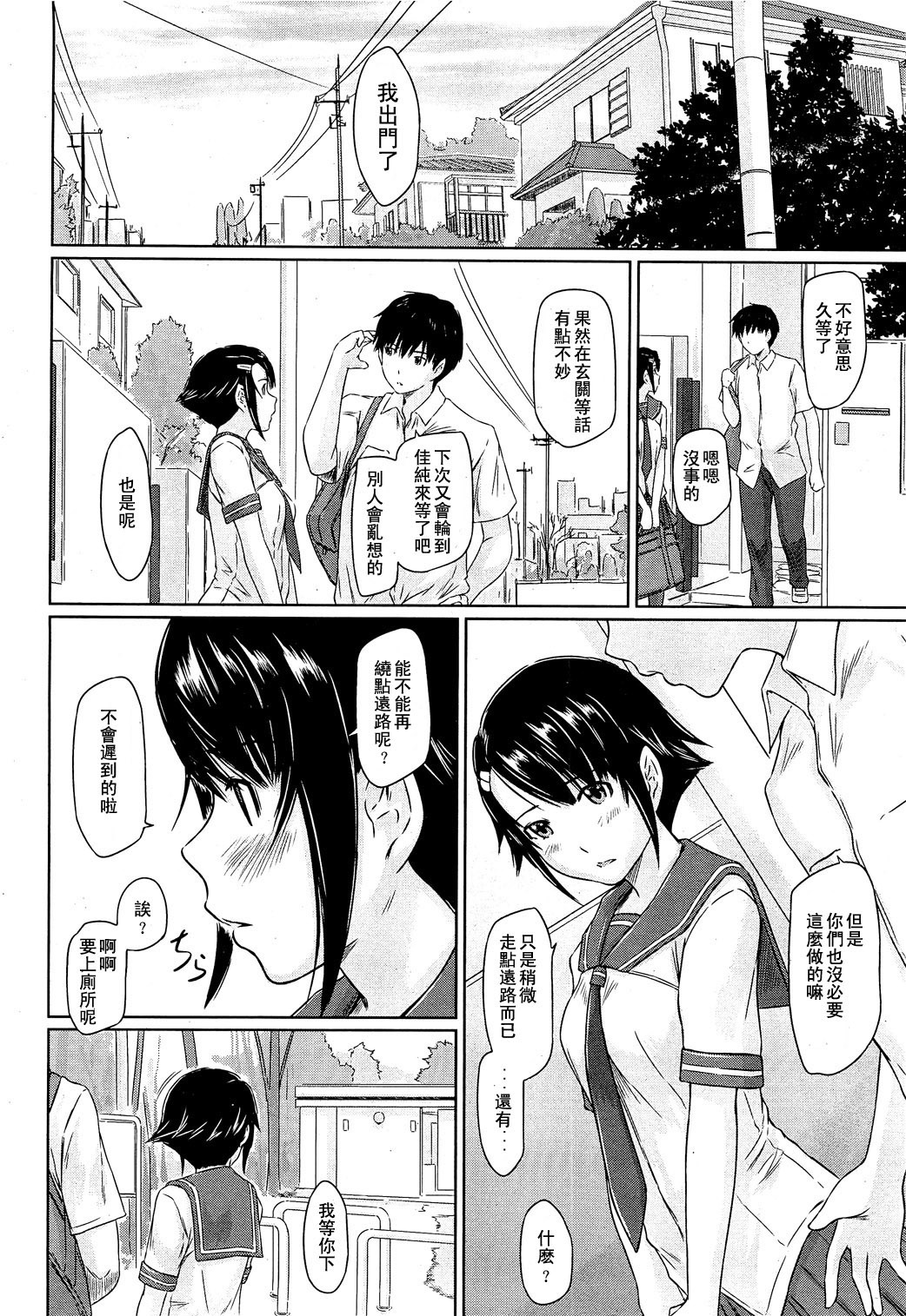 [Kisaragi Gunma] Sweet hearts Lesson 4 (chinese) page 24 full