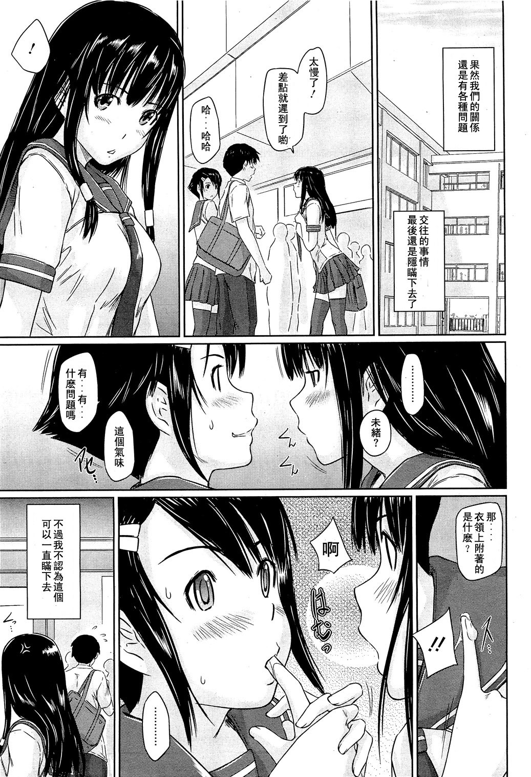 [Kisaragi Gunma] Sweet hearts Lesson 4 (chinese) page 25 full