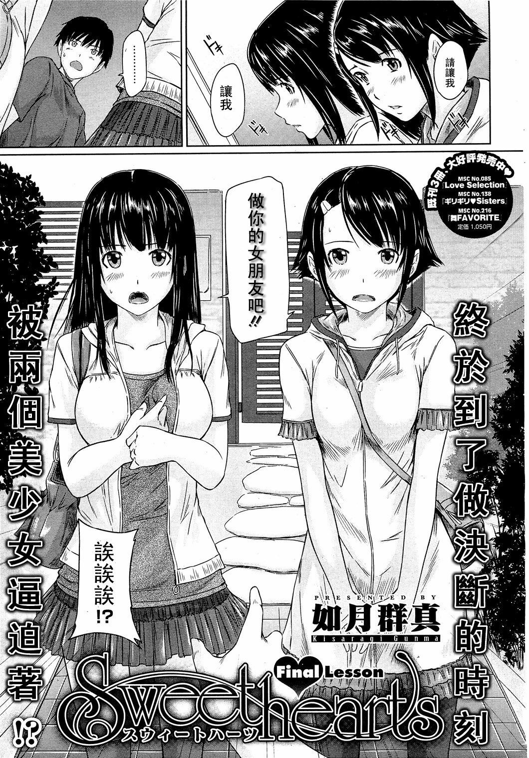 [Kisaragi Gunma] Sweet hearts Lesson 4 (chinese) page 3 full