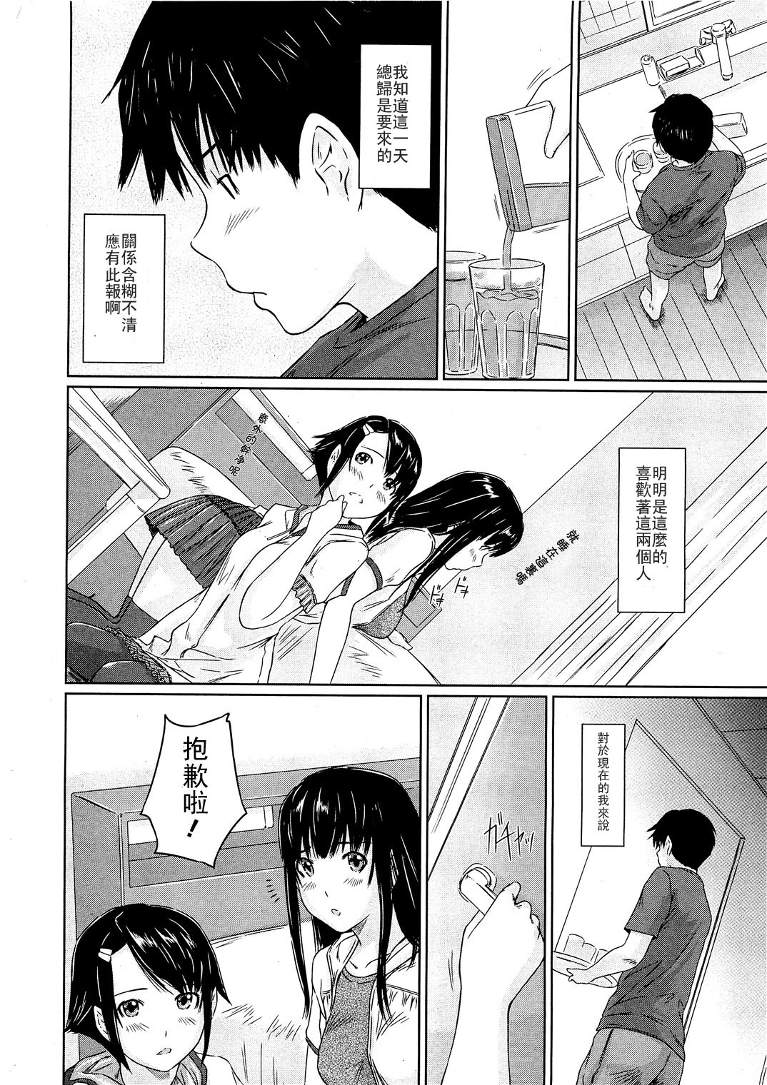 [Kisaragi Gunma] Sweet hearts Lesson 4 (chinese) page 4 full