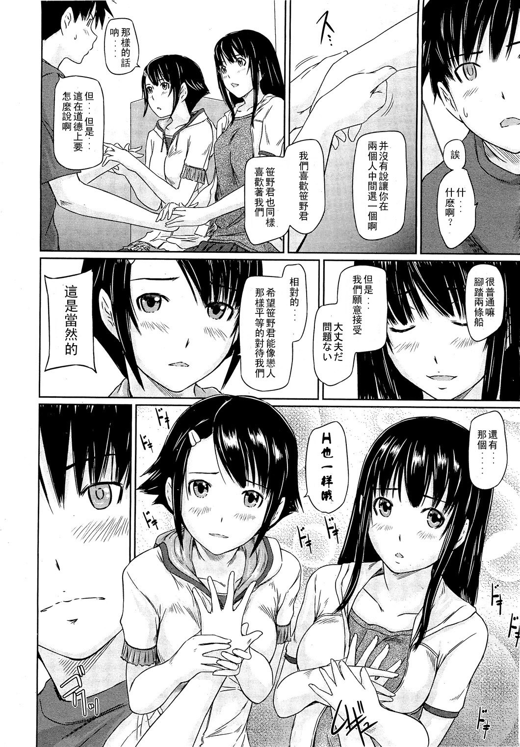 [Kisaragi Gunma] Sweet hearts Lesson 4 (chinese) page 6 full